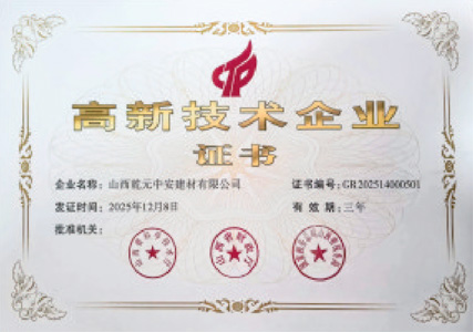 高新技术企业证书