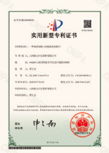实用新型专利证书